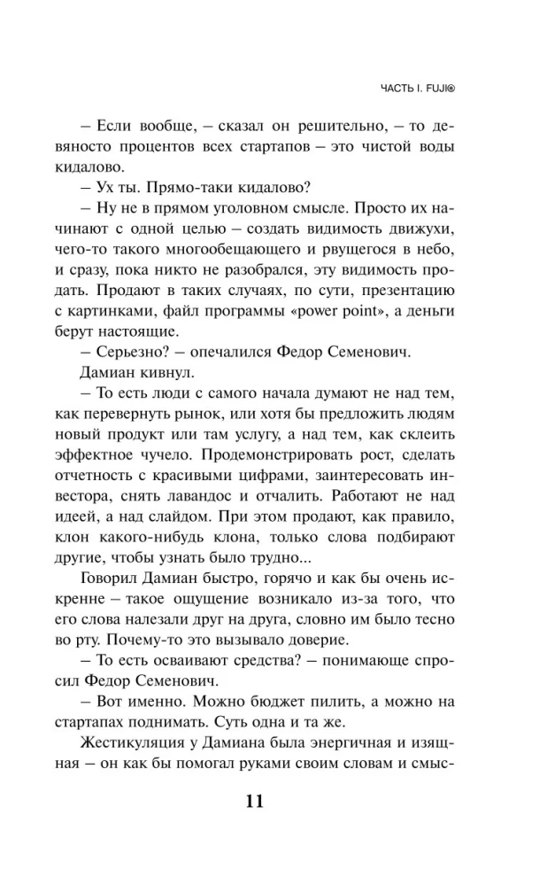 Тайные виды на гору Фудзи